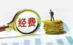费用减免的申请书7篇