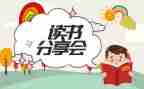 读书分享日活动方案7篇