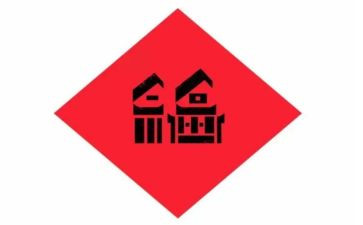 那幸福的日子作文600字5篇