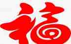 为幸福的家奋斗演讲稿7篇