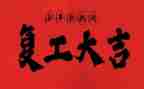 月社区康复工作总结7篇