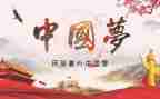 民族复兴作文7篇
