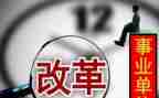 改革的心得体会优秀7篇