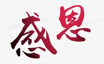 看感恩的心得体会600字8篇