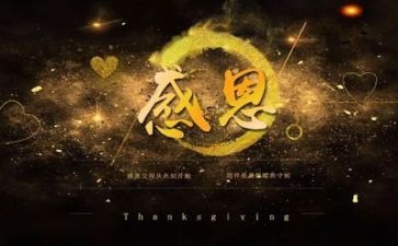 关于感恩的作文6篇