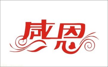 关于感恩的优秀演讲稿优质5篇