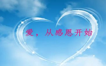在感恩中成长作文8篇