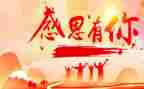 听感恩心得体会范文优秀8篇