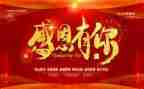 对老师的感恩演讲稿推荐7篇