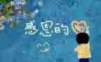 对老师的感恩演讲稿精选7篇