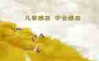感恩作文600字演讲稿8篇
