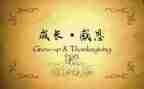 感恩类的作文800字7篇