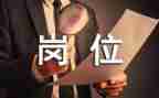 换岗位个人申请书范文8篇