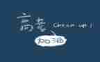 高考励志作文8篇