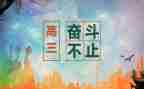 高三历史老师工作总结6篇