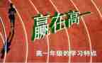 高一班主任学期工作计划精选7篇