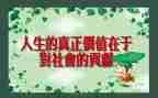 青春的贡献演讲稿5篇