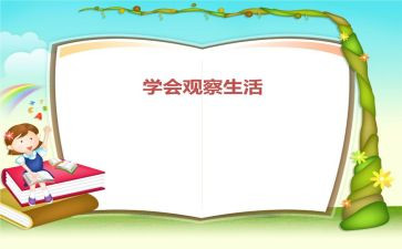 观察植物优秀作文5篇