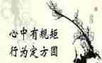 讲规矩懂规矩守规矩心得体会5篇