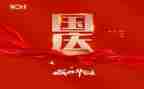 国庆节校园主题活动方案5篇