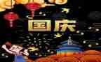 2024关于国庆的演讲稿推荐6篇