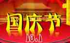 国庆主题日活动方案5篇