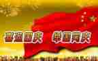 学校国庆演讲稿6篇