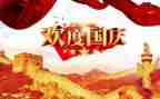 国庆活动方案及总结5篇