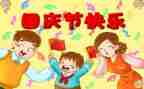国庆主题日活动方案优秀8篇