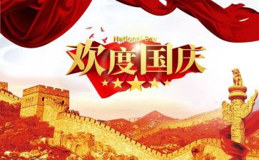 小班国庆节活动策划7篇