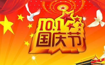 国庆节国庆节讲话稿最新7篇