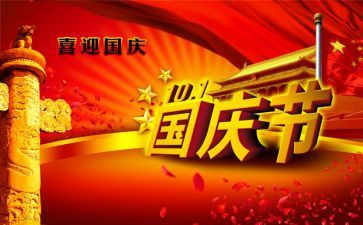国庆节活动方案范文6篇
