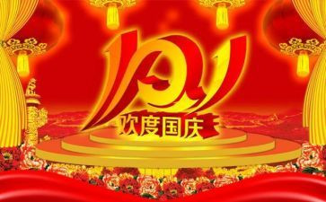 国庆节活动策划5篇