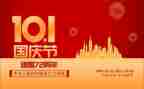 2024国庆节的演讲稿8篇