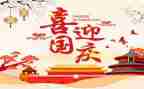 酒店国庆节活动方案7篇