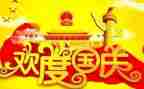 国庆节中班活动教案7篇