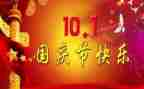 国庆节演讲稿5篇