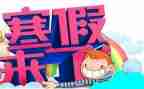 寒假培训教师心得体会6篇