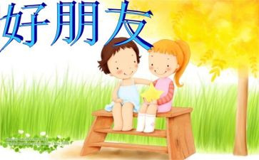 和好朋友的作文优秀8篇