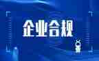 合规文化年心得体会5篇