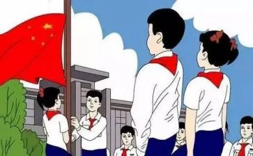 冼红领巾作文精选6篇