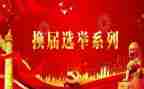 换届后述职报告8篇