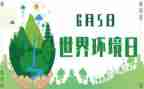 小学环境日活动方案7篇