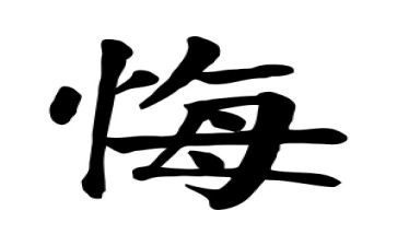 一件让我后悔的事作文5篇