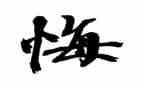 致无悔的青春演讲稿精选7篇