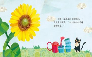 绘本教案模板5篇