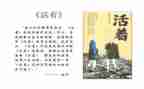 《活着》读书心得6篇