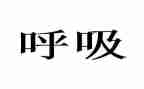 2024年呼吸内科护士述职报告5篇