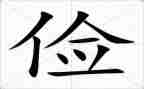 厉行节俭演讲稿8篇