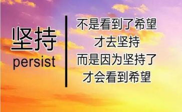 坚持是金演讲稿通用5篇